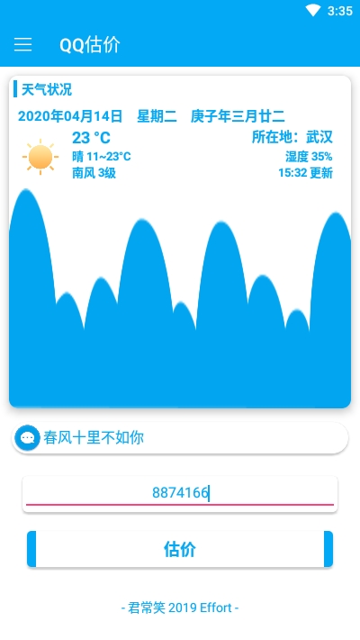 qq估价器在线查询软件截图2