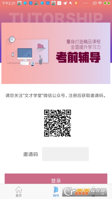 柠檬文才学堂软件截图1