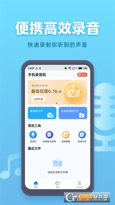 语音备忘录（手机录音机）软件截图0