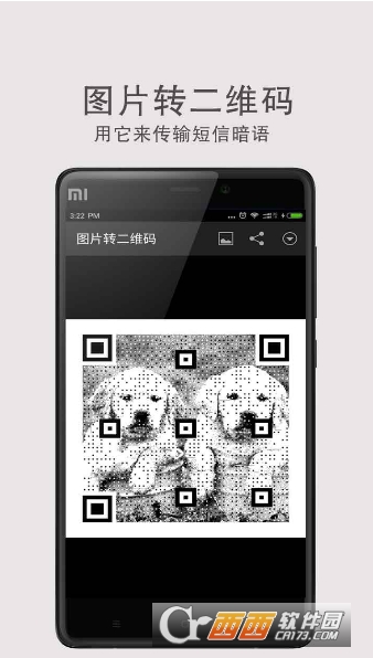 图片转二维码手机版软件截图1