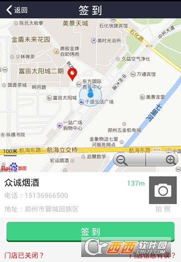 天生掌柜软件截图3