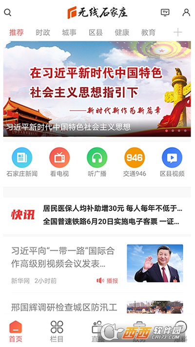 无线石家庄官方软件截图3