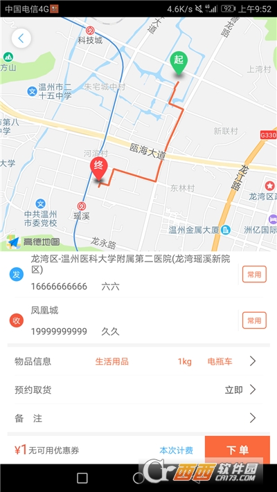 爱跑腿软件截图1