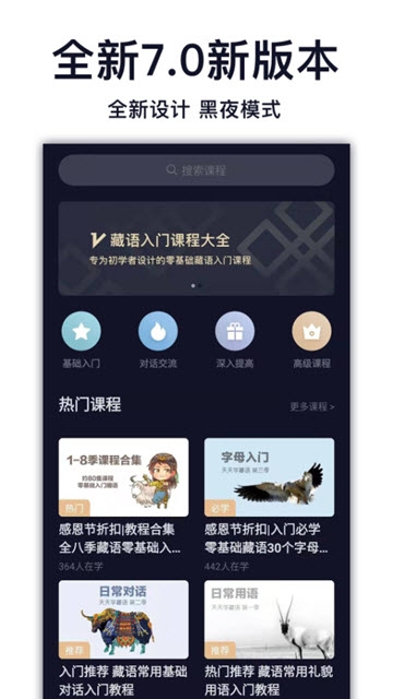 天天学藏语软件截图2