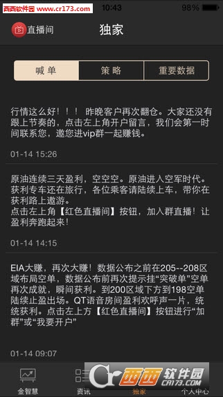 金智慧行情直播室软件截图2