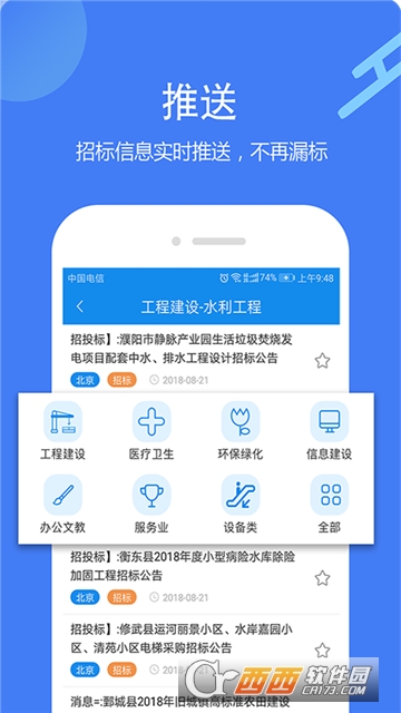 招标采购导航网软件截图2