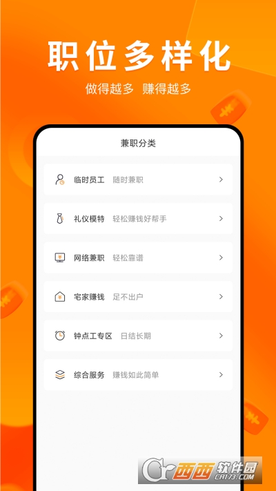 兼职萝卜手机版软件截图2