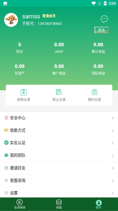 生命绿洲软件截图3