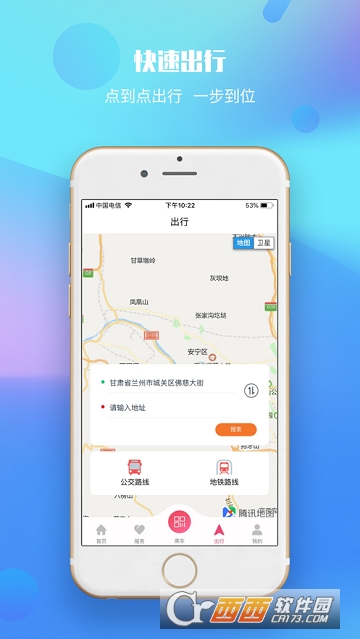 兰州地铁(兰州轨道)软件截图1