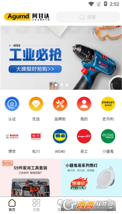 阿甘达购物软件截图2