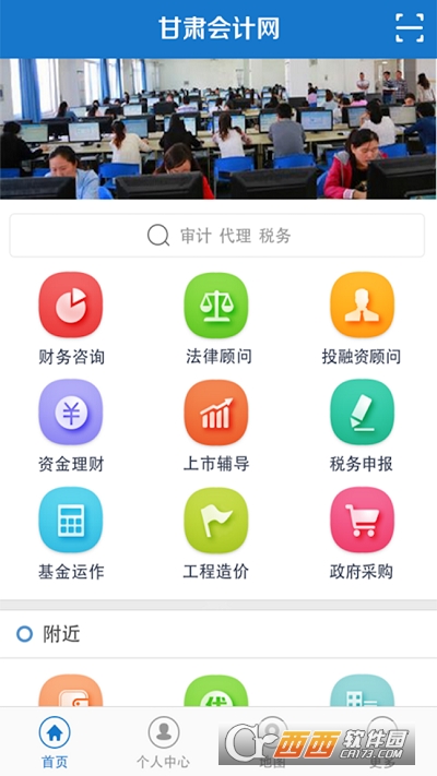 甘肃会计网软件截图3