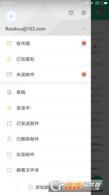 小米电子邮件软件截图3