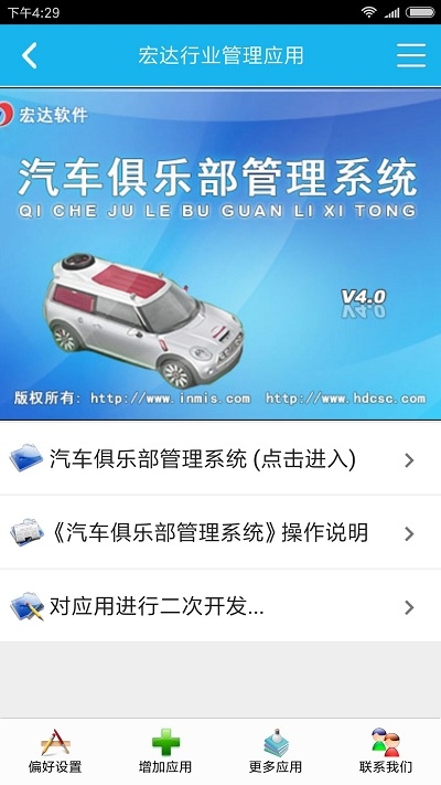 汽车俱乐部管理系统软件截图1