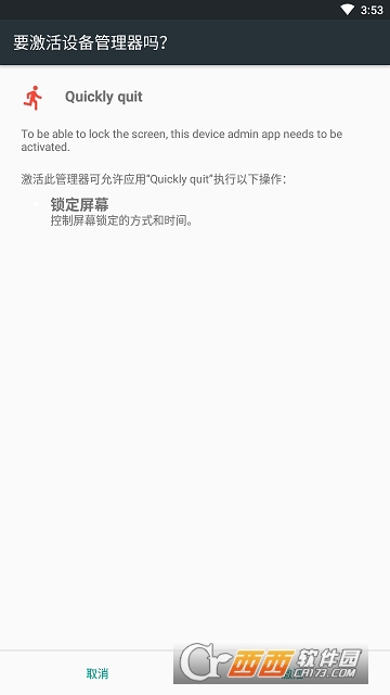 快速锁屏(Quicklyquit)软件截图0