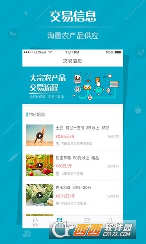 社员网软件截图0