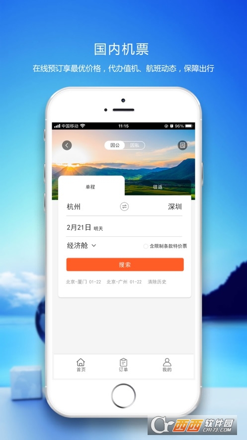 优行云商旅软件截图1