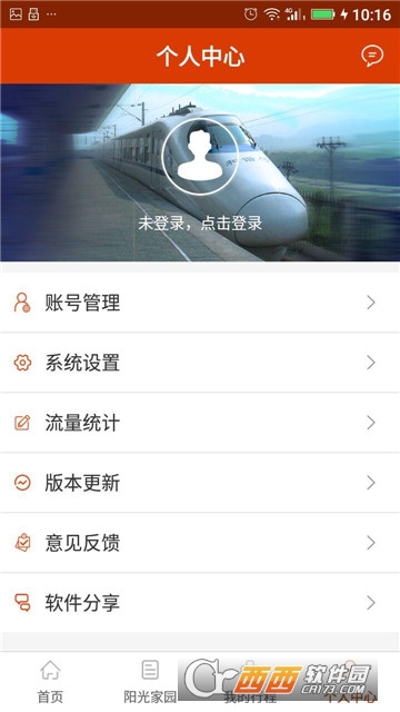 青岛火车站手机版软件截图2