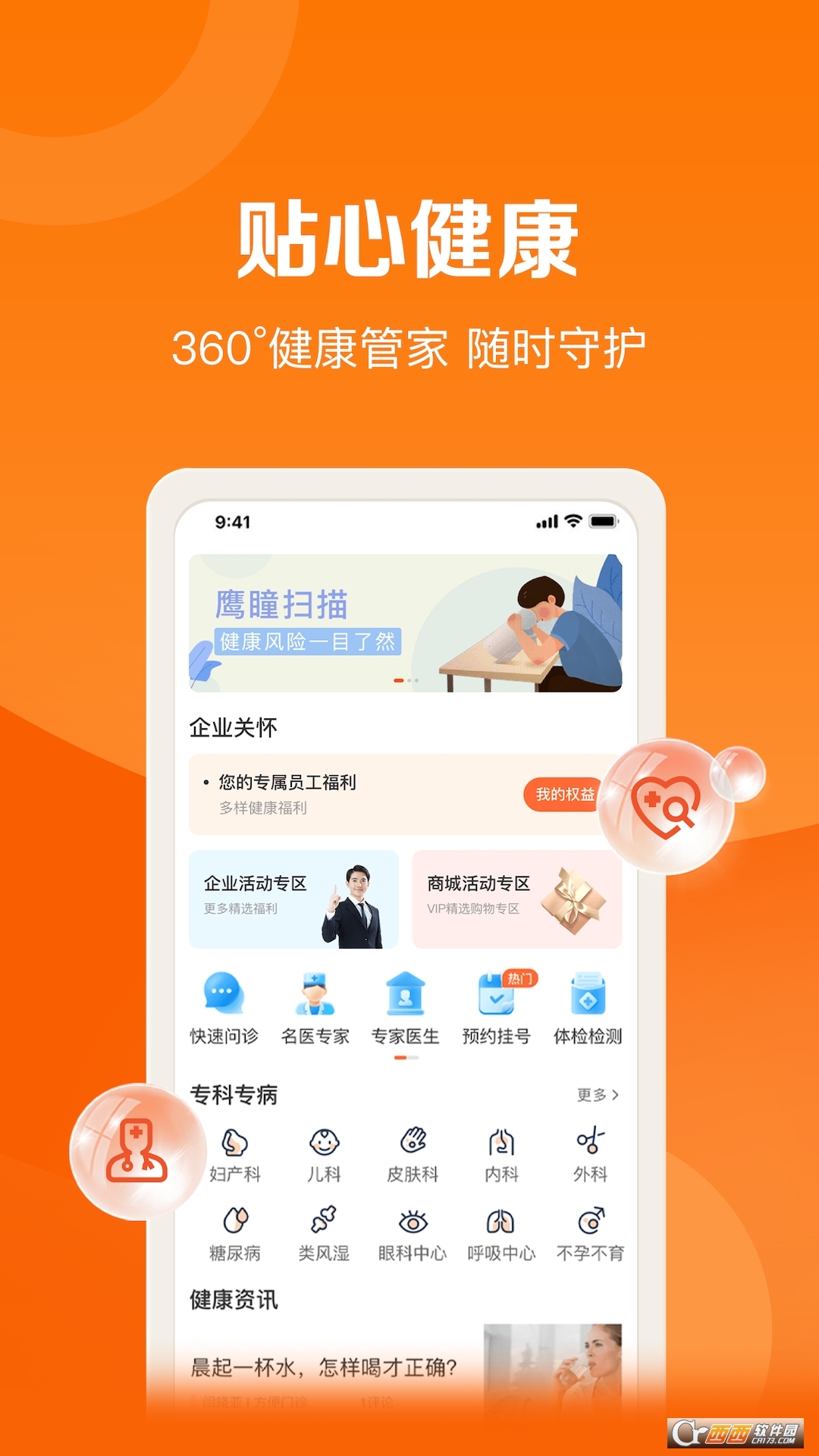 好福利(平安养老保险)软件截图3