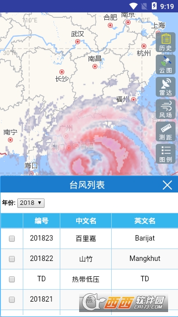 山竹实时台风路径软件截图0