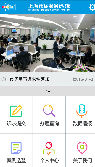 上海12345(政府热线平台)软件截图2