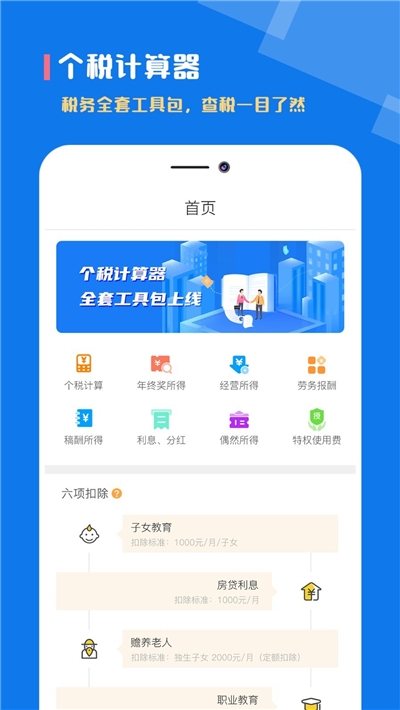 个税社保计算器2020软件截图2