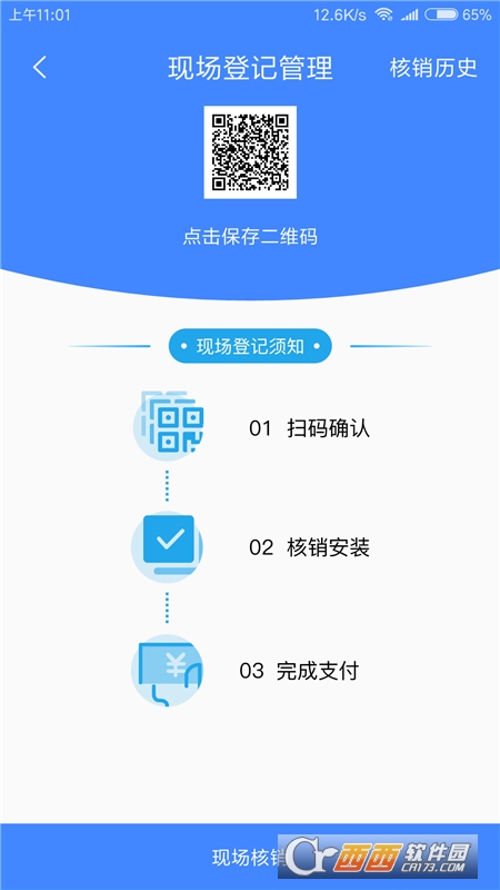 小电助理软件截图1