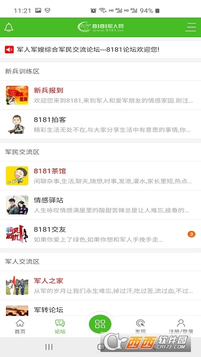 8181军人网软件截图1