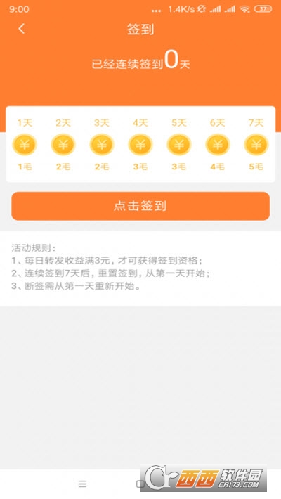 狐狸网转发赚钱软件截图1