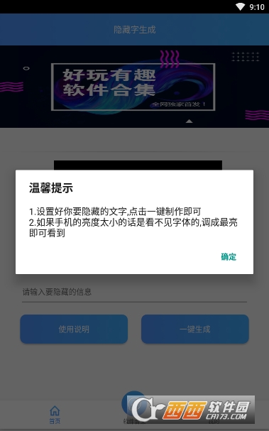 隐藏字表白图生成器软件截图0