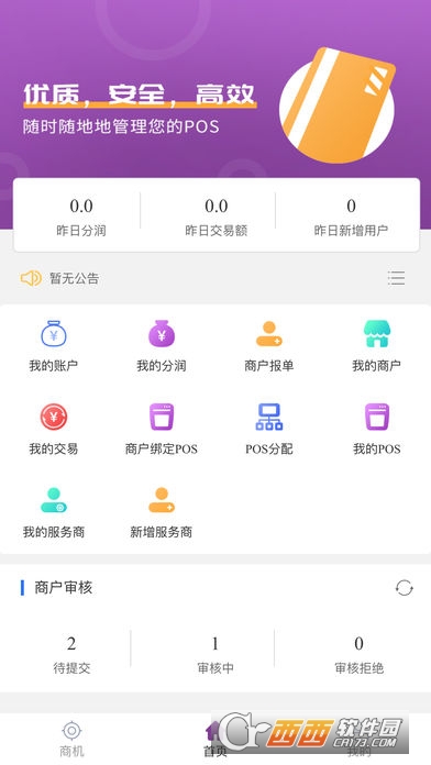 深圳腾付通服务商软件截图0