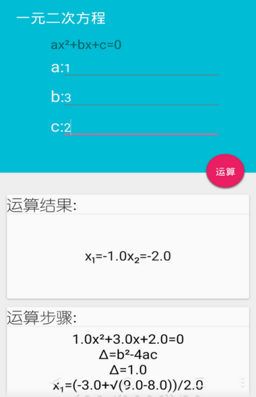 解方程计算器软件截图0