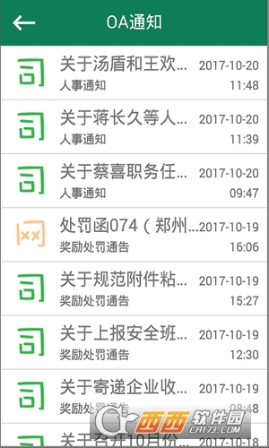 恒路物流软件截图1