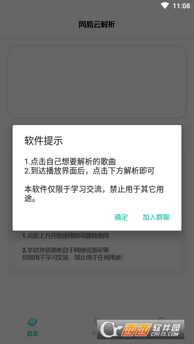 网易云解析软件截图2