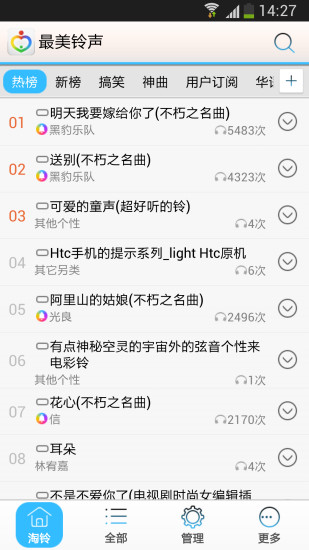 最美铃声（免费无广告铃声应用）软件截图1