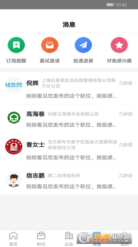 乌兰察布招聘网软件截图0