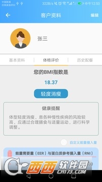 甘霖营养师软件截图1