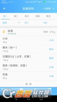 甘霖营养师软件截图2