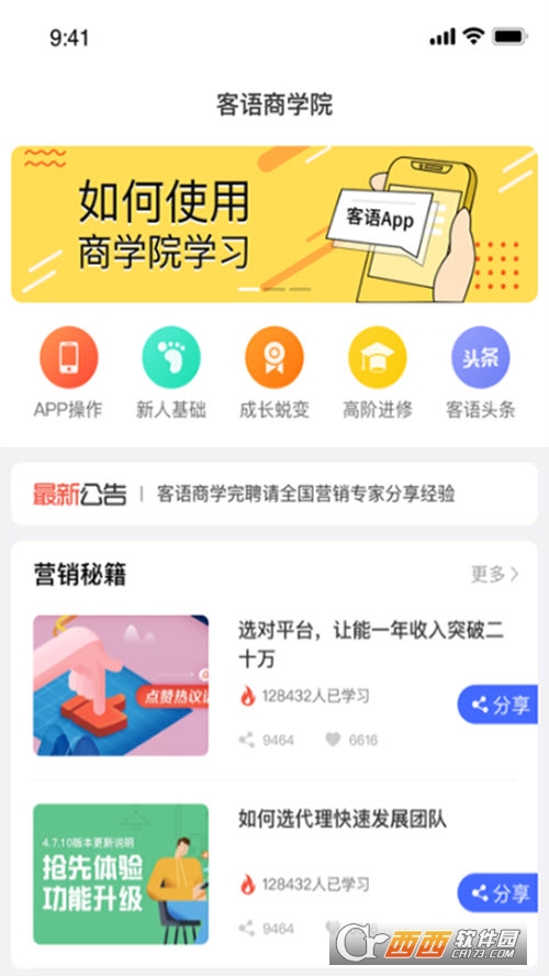 客语软件截图1