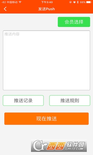 窝窝营销软件截图0