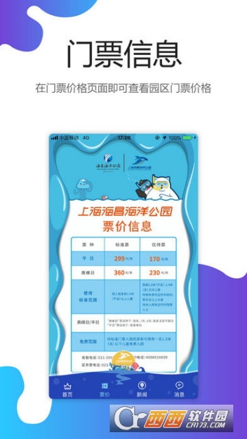 上海海昌海洋公园软件截图1