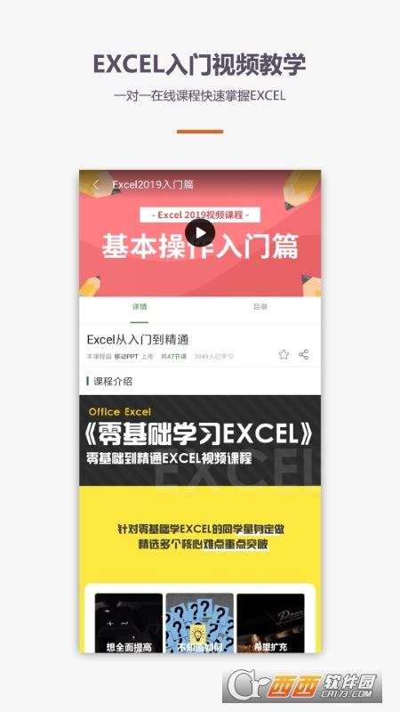 表格Excel手机版软件截图0