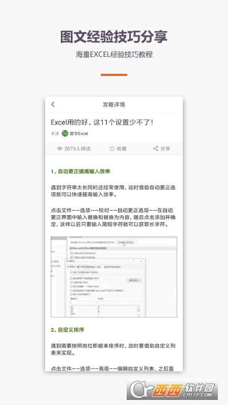 表格Excel手机版软件截图3