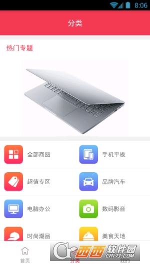 梦享购商城软件截图1