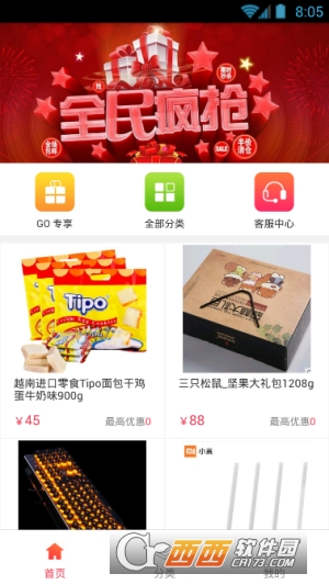 梦享购商城软件截图2