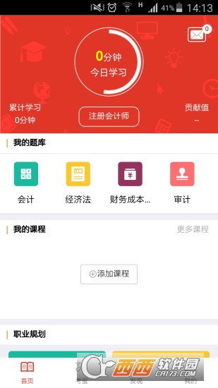 第一网校软件截图0