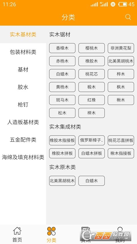 东莞众家联软件截图0