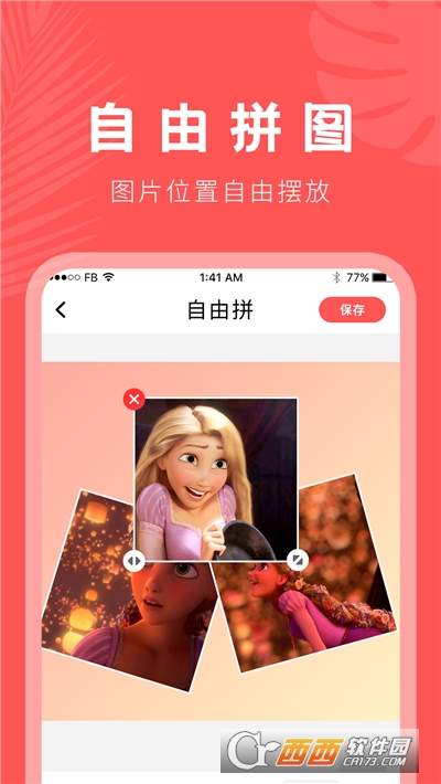 抠图软件免费版软件截图0