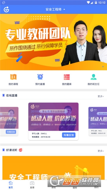 锅巴网职考软件软件截图2