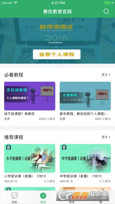 赛优教育软件截图2