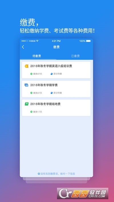 校园安心付软件截图2